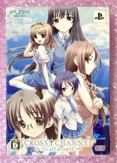 クロスチャンネル ~To all people~ 限定版 CROSS CHANNEL(クロスチャンネル) ～For all people～＜限定版