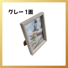 ⭐️新品⭐️ 1枚用写真立て フォトフレーム L判 フォトスタンド グレー 1面