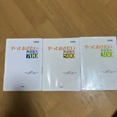 やっておきたい英語長文セット