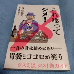 これ喰ってシメ!