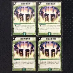 深緑の魔法陣 4枚セット
