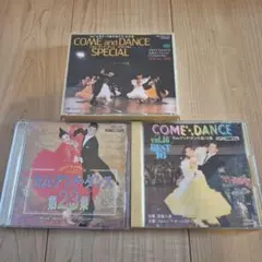 社交ダンス中古CD COME and DANCE SPECIAL CD 他2枚