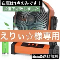 1台3役&20000mAh充電池内蔵 アウトドア扇風機 キャンプ扇風機 充電式扇