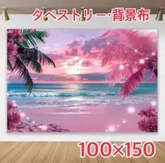 ピンク サンセット ハワイアンビーチ タペストリー 背景布 ＃106