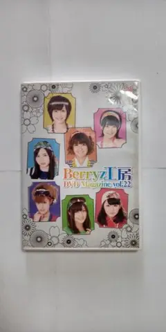 DVD☆ももち他Berryz工房マガジン㉒