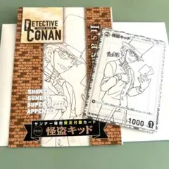 名探偵コナン TCG サンデー限定付録☆怪盗キッド