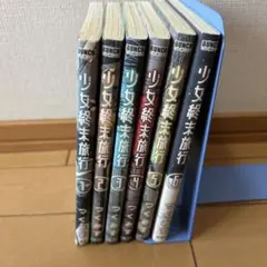 少女終末旅行　1〜6巻　全巻セット　完結　漫画　つくみず