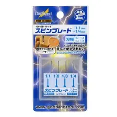 スピンブレード 4本セット 刃幅1.1mm-1.4mm プラモデル用工具