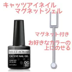 キャッツアイネイル マグネットネイル