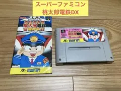 K) スーパーファミコン 桃太郎電鉄DX