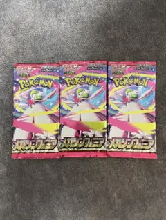 ポケカ メガシンフォニア 3パック