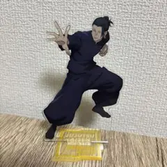 夏油傑アクスタ