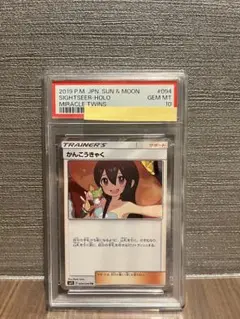 2025年最新】かんこうきゃく tr psa10の人気アイテム - メルカリ