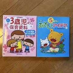 3歳児の保育資料　5歳児のあそびアイディア