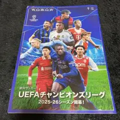 WOWOW 2025年9月号