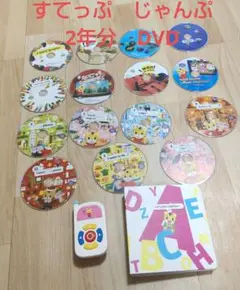 【2年分】こどもちゃれんじ すてっぷ じゃんぷ English DVD