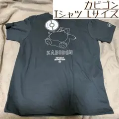 【新品未使用】ポケットモンスター カビゴン Lサイズ ブラック Tシャツ