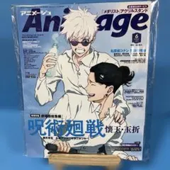 アニメージュAnimage 2025年6月号 呪術廻戦 新品 未読品