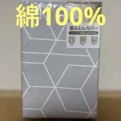 綿100% 敷き布団用カバー 105cm×215cm シングルロング　カバー