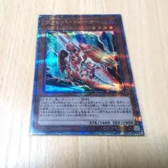 遊戯王　ヴァレットトレーサー 25th　クオシク