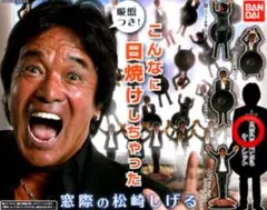 松崎しげる　フィギュア