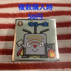 【No.002】守ルー太