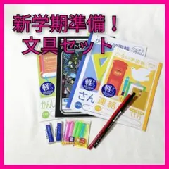 【学校応援グッズ!】小学生 筆記用具 文具セット 文房具 必需品 筆記具