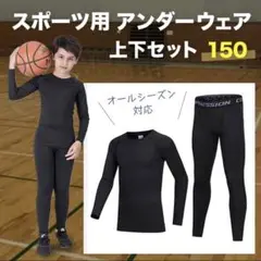 スポーツ インナー 子供 コンプレッション アンダーウエア 長袖 ジュニア