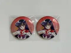 セーラームーン　オーロララメ缶バッジ　マーズ　2個セット