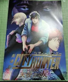 CITY HUNTER 劇場版 天使の涙　パンフレット シティーハンター