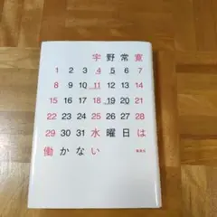 水曜日は働かない