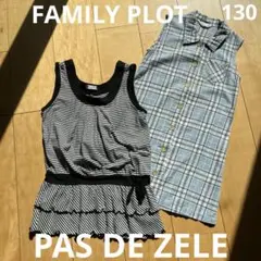 130 PAS DE ZELE /FAMILY PLOT ワンピース　まとめ売り