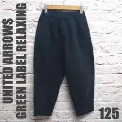 ユナイテッドアローズ　UNITED ARROWS　パンツ　サイズ　125