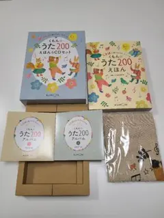 くもんのうた200　えほん＆CDセット
