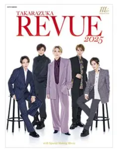 宝塚 レビュー本 2025年 TAKARAZUKA REVUE 2025 新品
