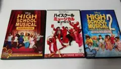 ハイスクール・ミュージカル DVD 3枚セット