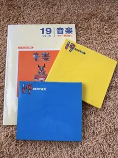 ①19 音楽 ギター弾き語り（本） ②19ベスト　春（CD）