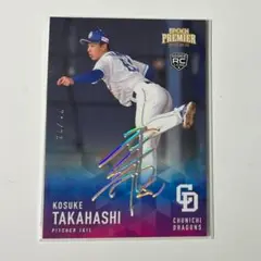 【タイムセール】高橋幸佑 ルーキー 中日ドラゴンズ 71/75