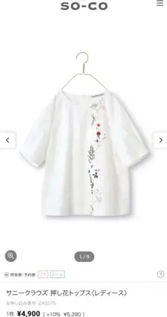 週末sale！サイト完売⭐︎サニークラウズ⭐︎押し花トップス⭐︎美品