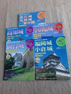 名城をゆく 24-25-26-28-30号 五冊セット