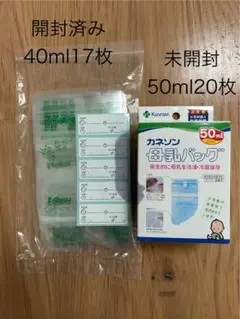 ピジョン母乳フリーザーパック40ml 17枚/カネソン母乳パック50ml20枚