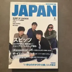 JAPAN 2016年9月号 VOL.472