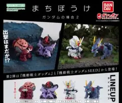 機動戦士ガンダム まちぼうけ ガンダムの場合 2 全4種 ガチャ　カプセルトイ