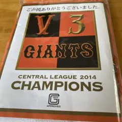 V3 GIANTS 2014年セントラルリーグチャンピオンタオル