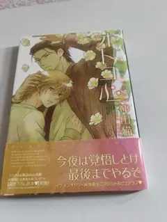 オトコ心