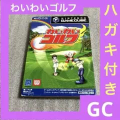 「激安」わいわいゴルフ　GC ゲームキューブ