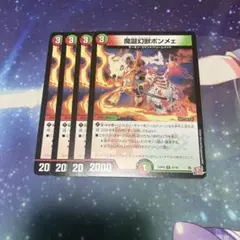 魔誕幻獣ボンメェ