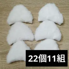 猫耳 ハンドメイド パーツ ファー