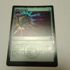 虚無の呪文爆弾　foil
