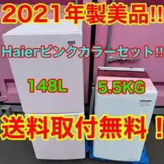 Haier 冷凍冷蔵庫 2019年製 ピンク Amazon | Haier 148L 2ドア冷蔵庫 JR-NF148A 右開き ピンク